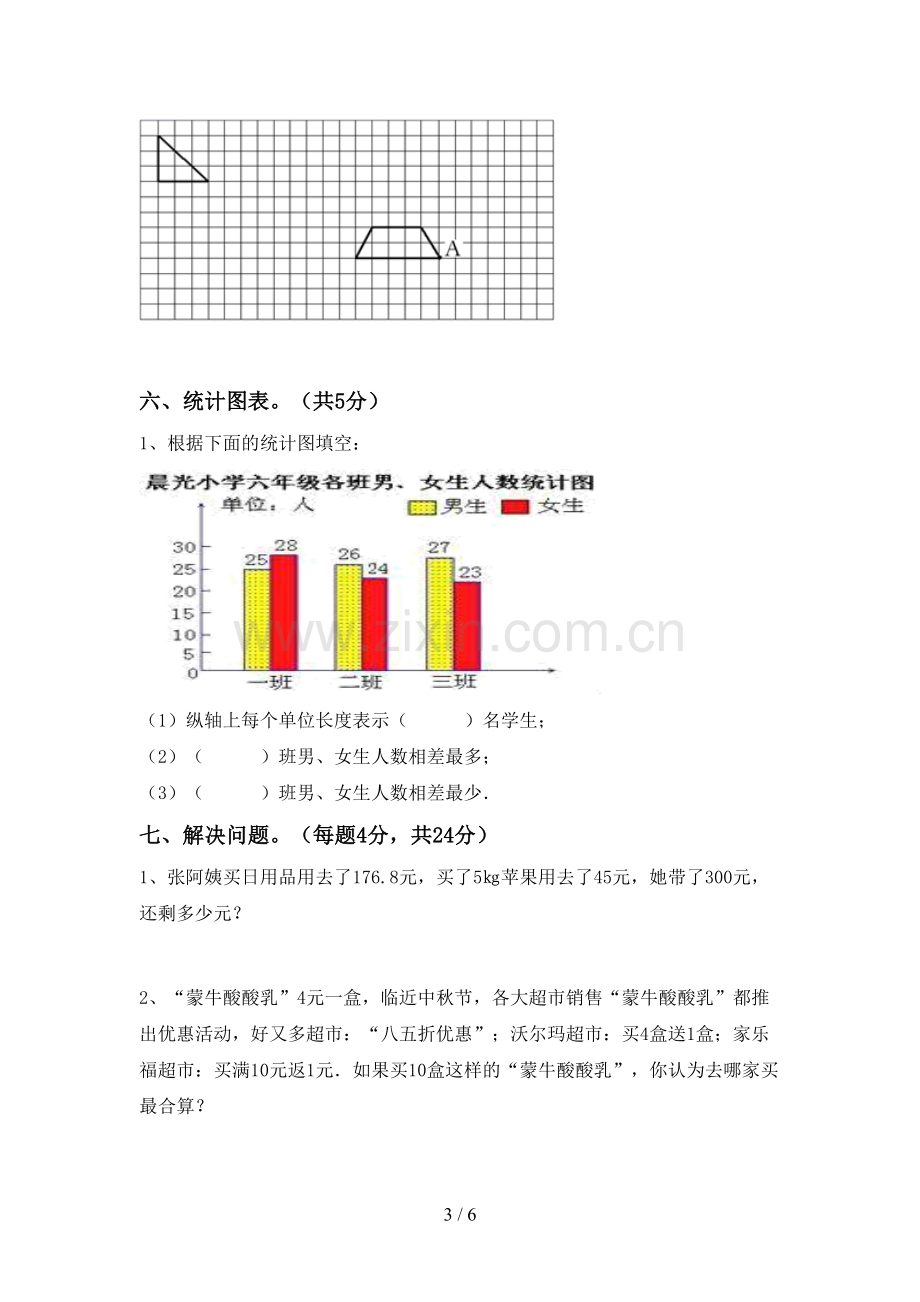 部编人教版四年级数学下册期中测试卷(新版).doc_第3页