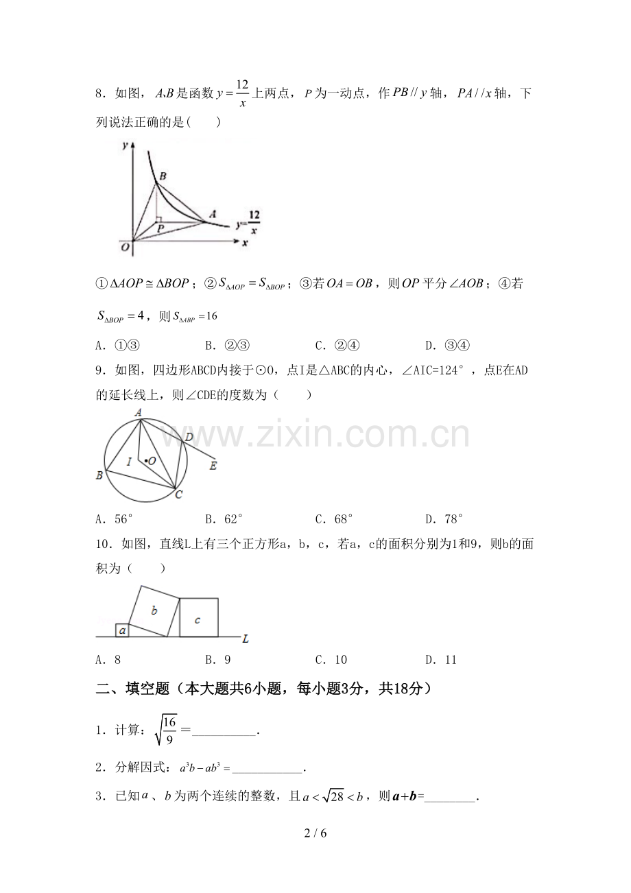 2022-2023年人教版九年级数学下册期中考试题及参考答案.doc_第2页