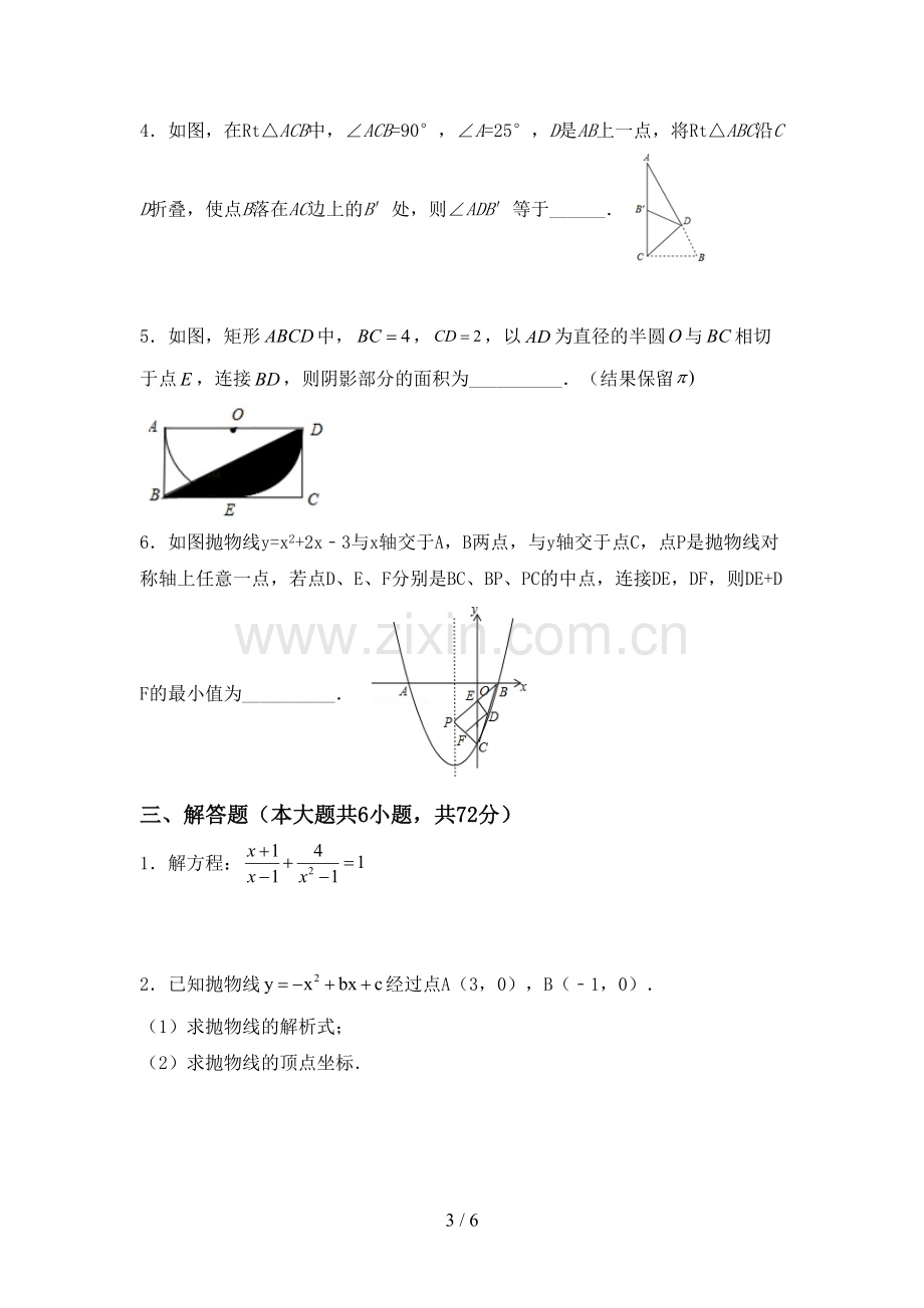 2022-2023年人教版九年级数学下册期中考试题及参考答案.doc_第3页