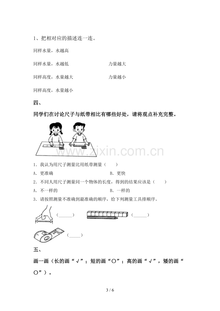 2023年人教版一年级科学下册期中考试题(A4版).doc_第3页