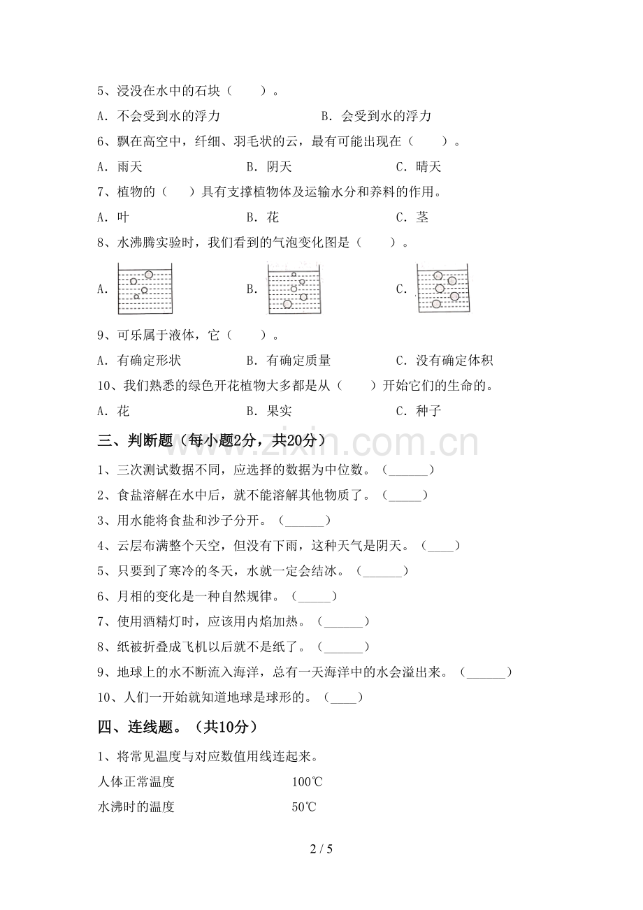 2022-2023年教科版三年级科学下册期中试卷【含答案】.doc_第2页