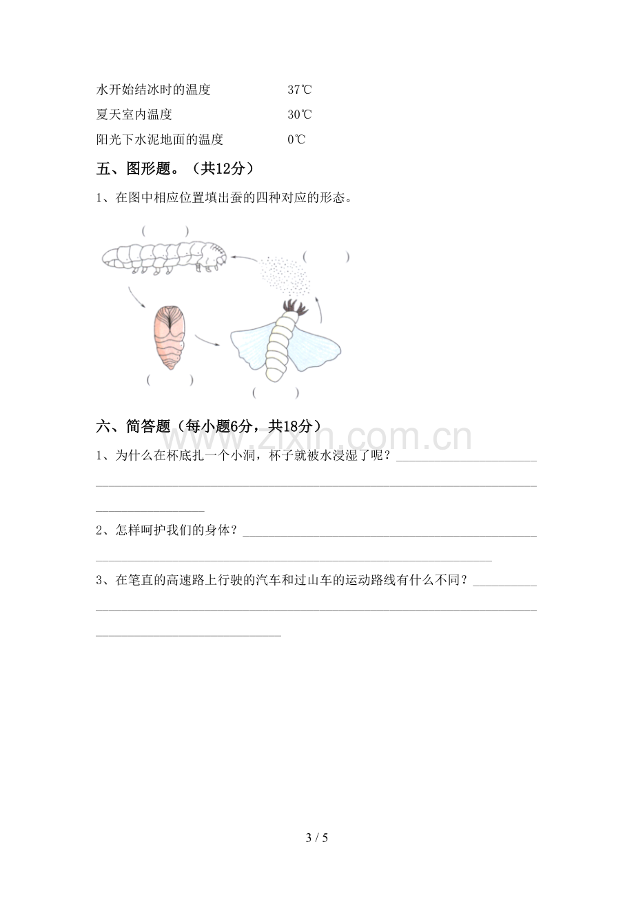 2022-2023年教科版三年级科学下册期中试卷【含答案】.doc_第3页