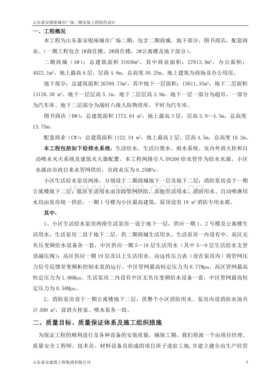 给排水、消防施工组织设计.doc_第3页