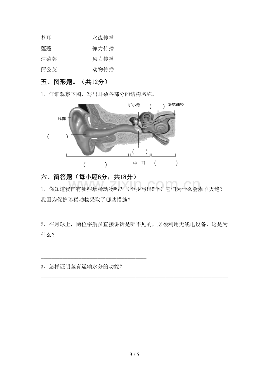 新人教版四年级科学下册期中试卷加答案.doc_第3页