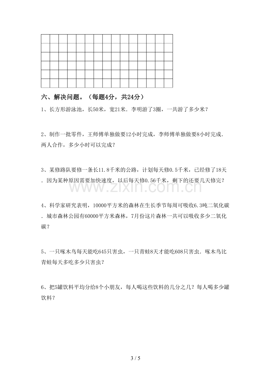 2022-2023年部编版三年级数学下册期中试卷(1套).doc_第3页