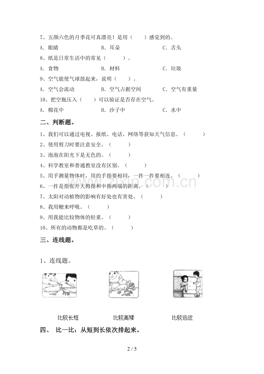 新教科版一年级科学下册期中测试卷(A4打印版).doc_第2页