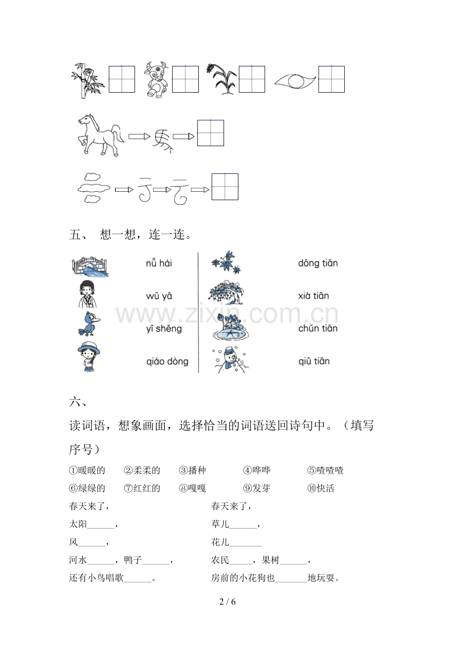 部编人教版一年级语文下册期末试卷及答案.doc_第2页