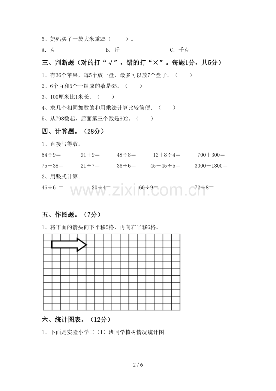 2023年人教版二年级数学下册期中考试题及答案【可打印】.doc_第2页