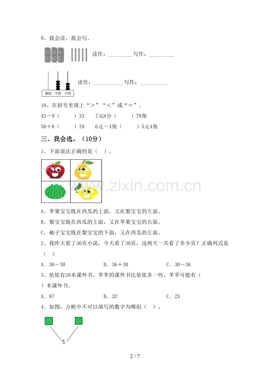 新部编版一年级数学下册期末考试题(一套).doc_第2页