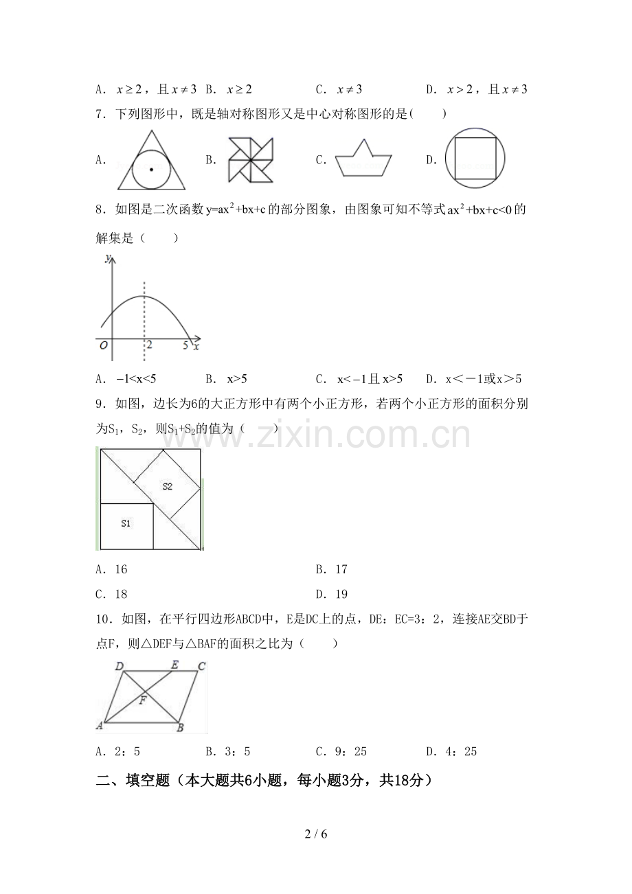 新部编版九年级数学下册期中考试题及答案【一套】.doc_第2页