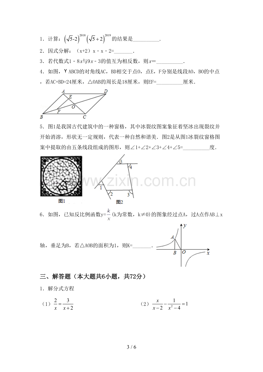 新部编版九年级数学下册期中考试题及答案【一套】.doc_第3页