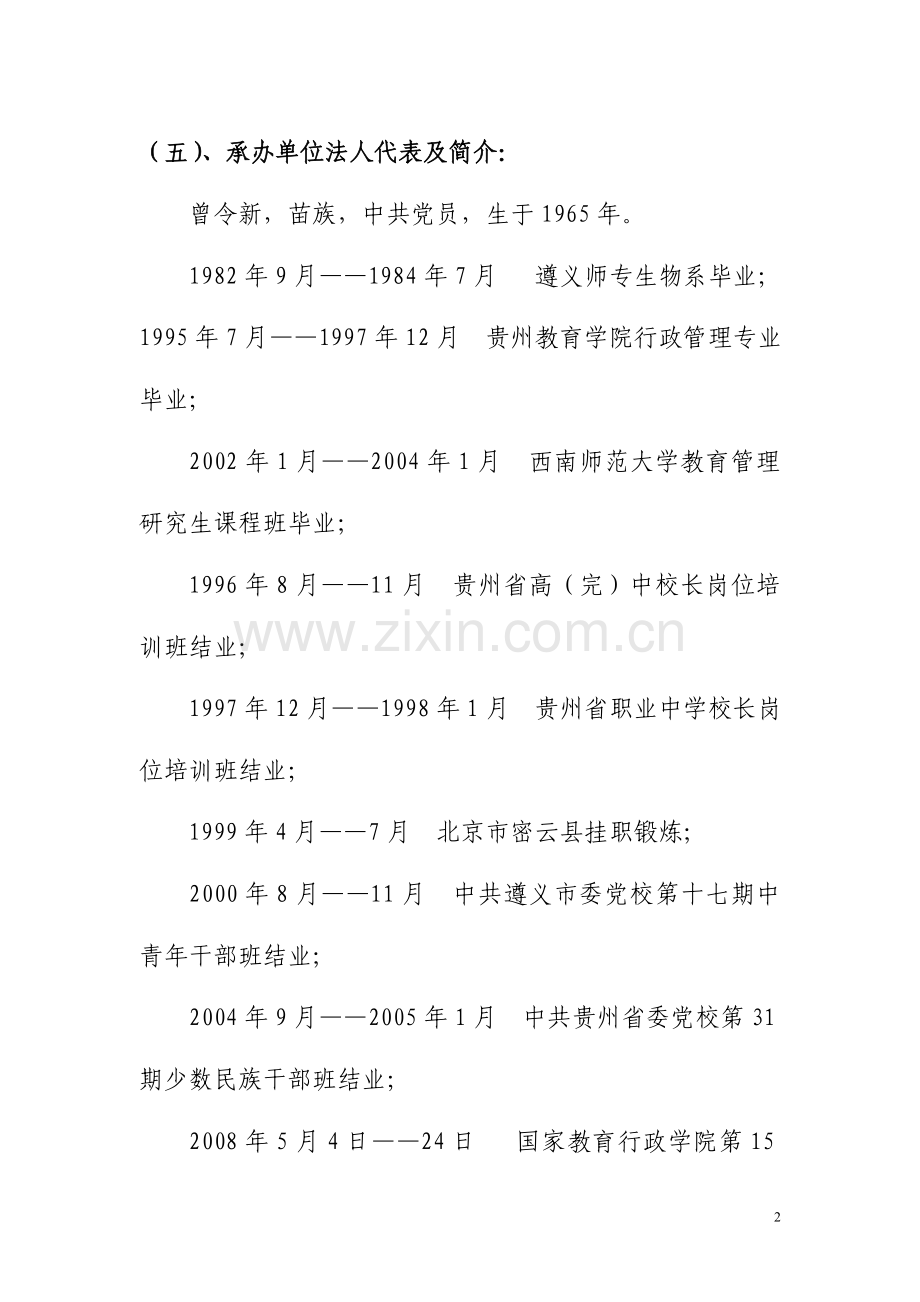 凤冈县实验幼儿园建设工程项目可行性论证报告.doc_第2页