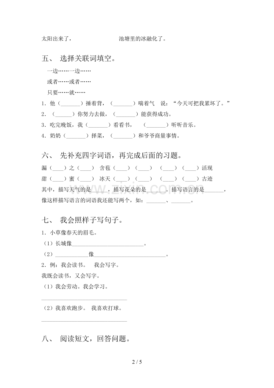 2023年部编版二年级语文上册期末考试卷(1套).doc_第2页