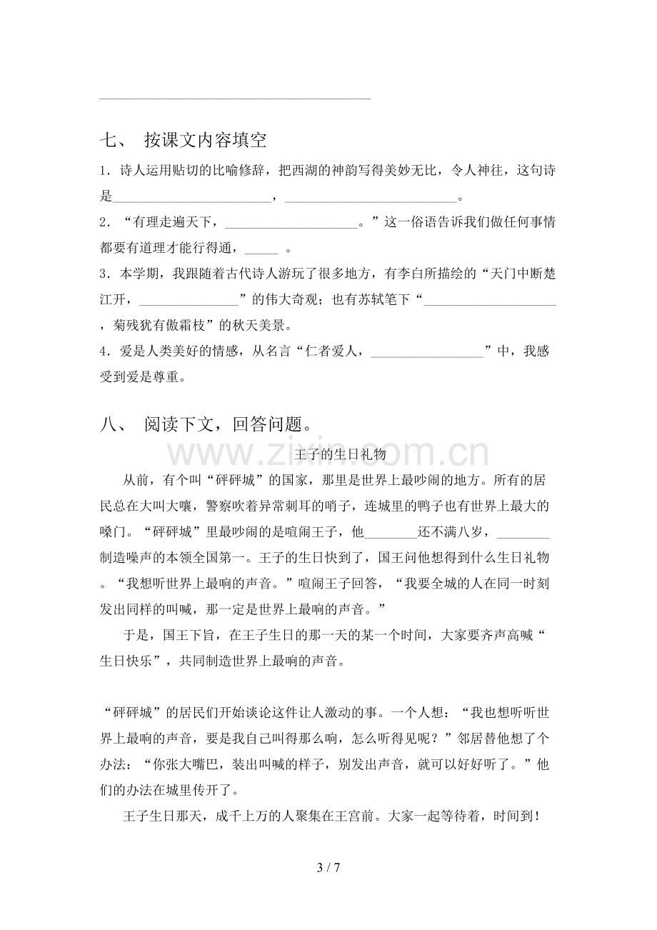 2023年部编版三年级语文上册期末考试加答案.doc_第3页