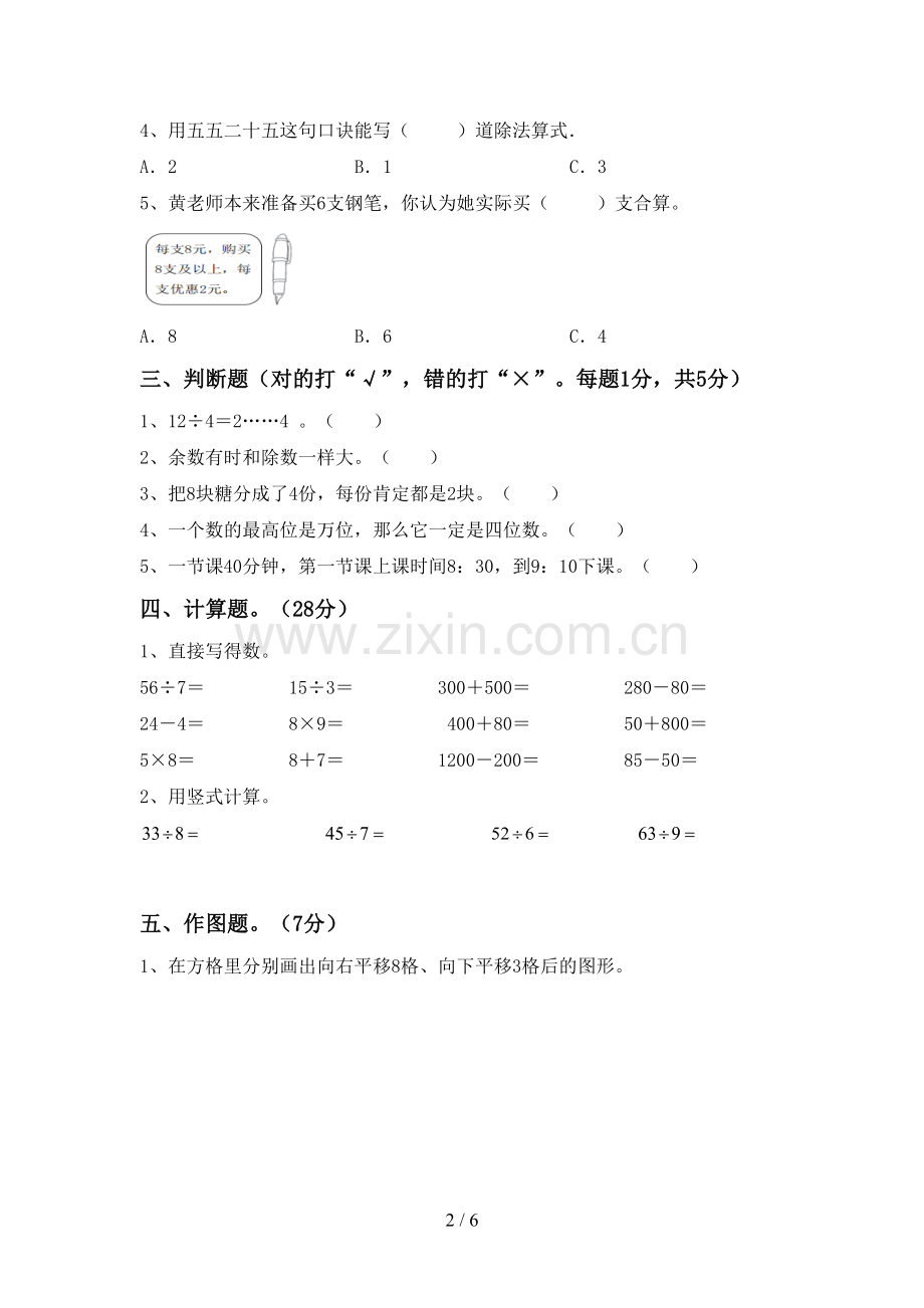 2022-2023年人教版二年级数学下册期末测试卷【带答案】.doc_第2页