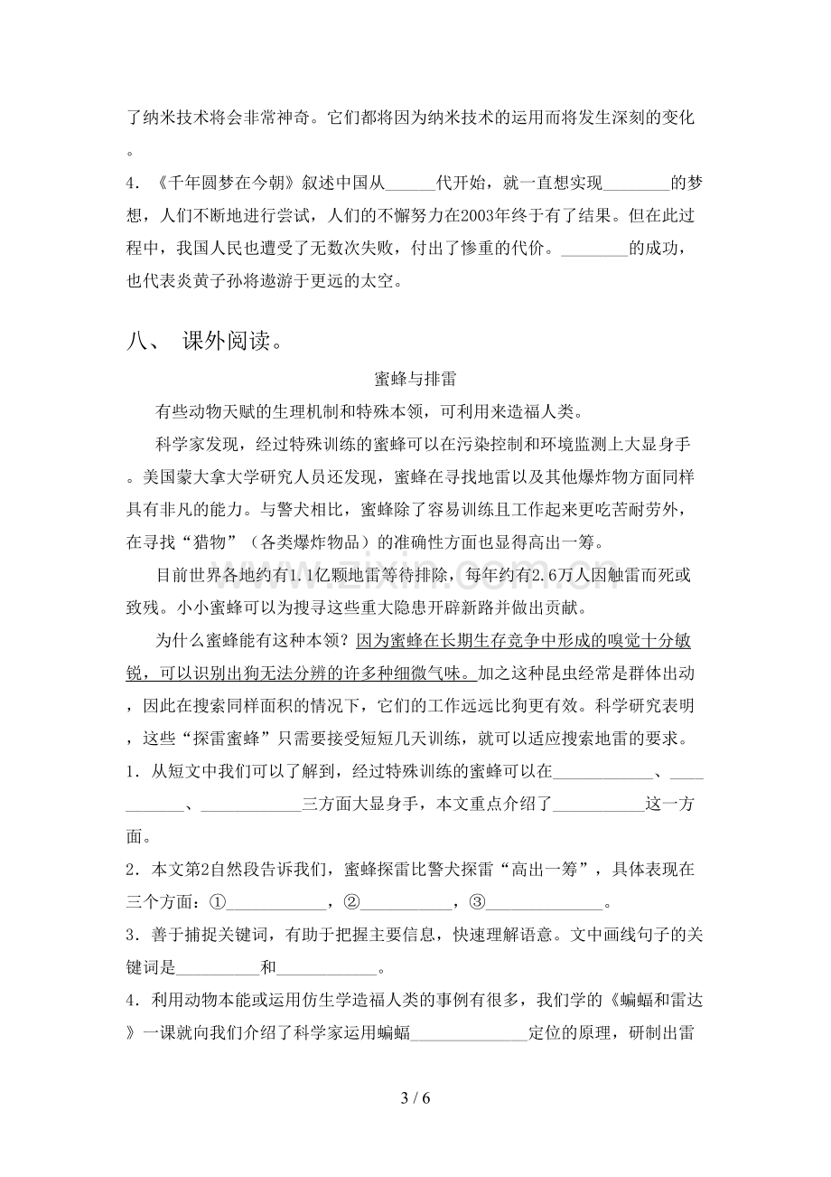 2023年人教版四年级语文上册期末测试卷(通用).doc_第3页