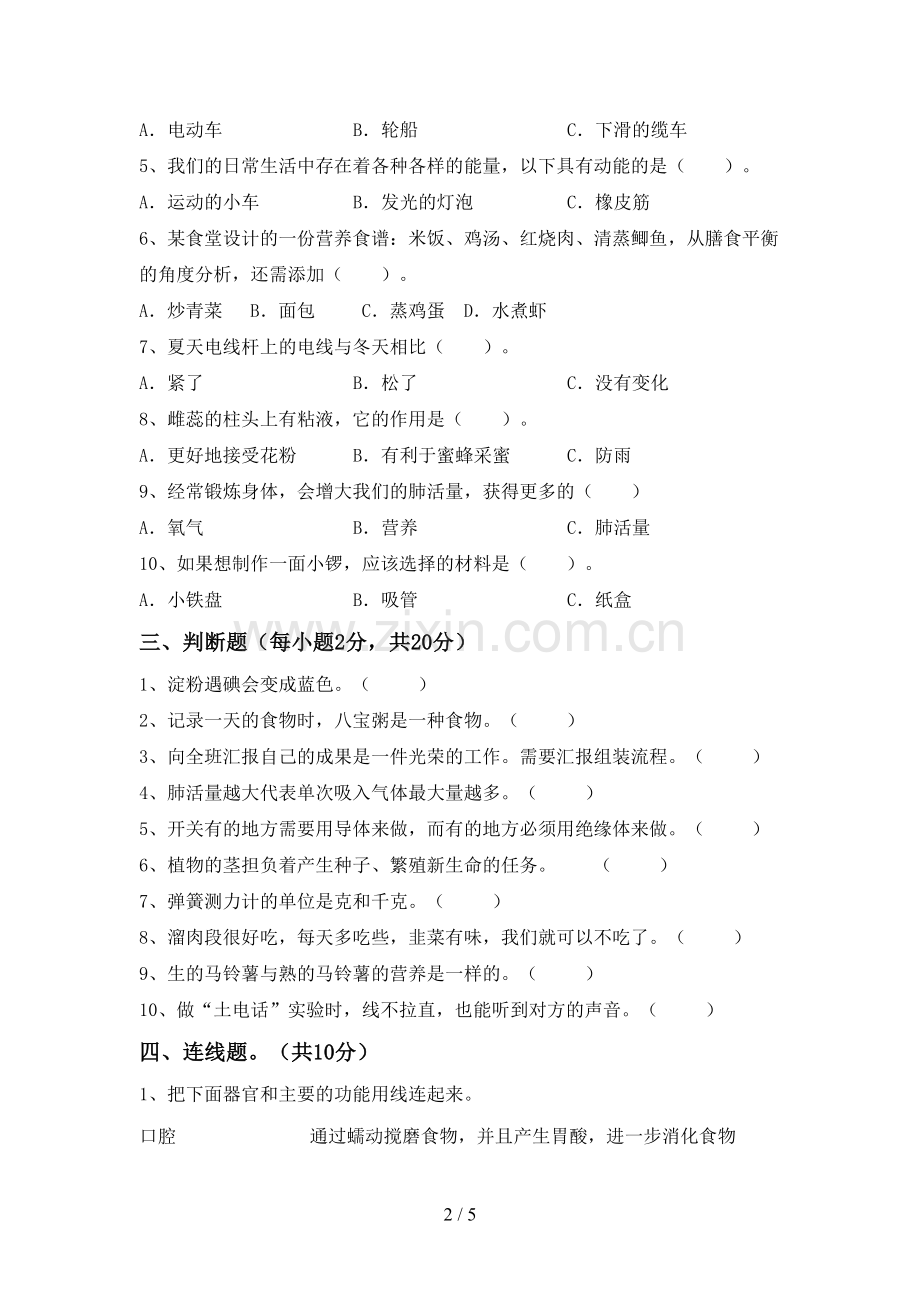 新人教版四年级科学下册期中考试题及答案.doc_第2页