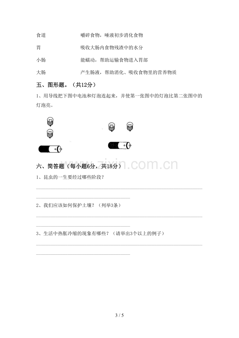 新人教版四年级科学下册期中考试题及答案.doc_第3页