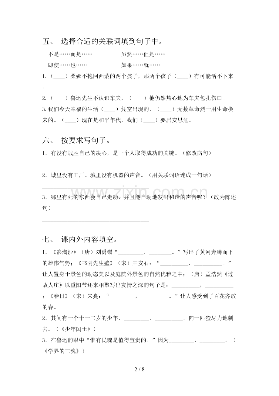 部编人教版六年级语文下册期末试卷(各版本).doc_第2页