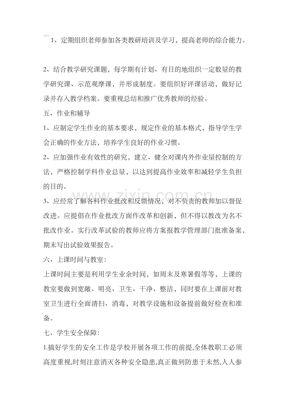 教育机构教学管理制度.docx_第2页