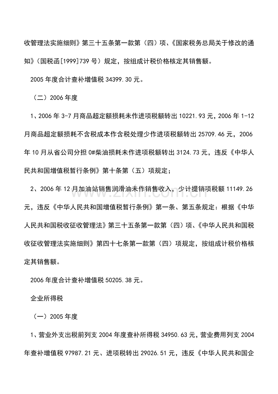 会计实务：中国石油化工股份有限公司某分公司偷税案.doc_第2页