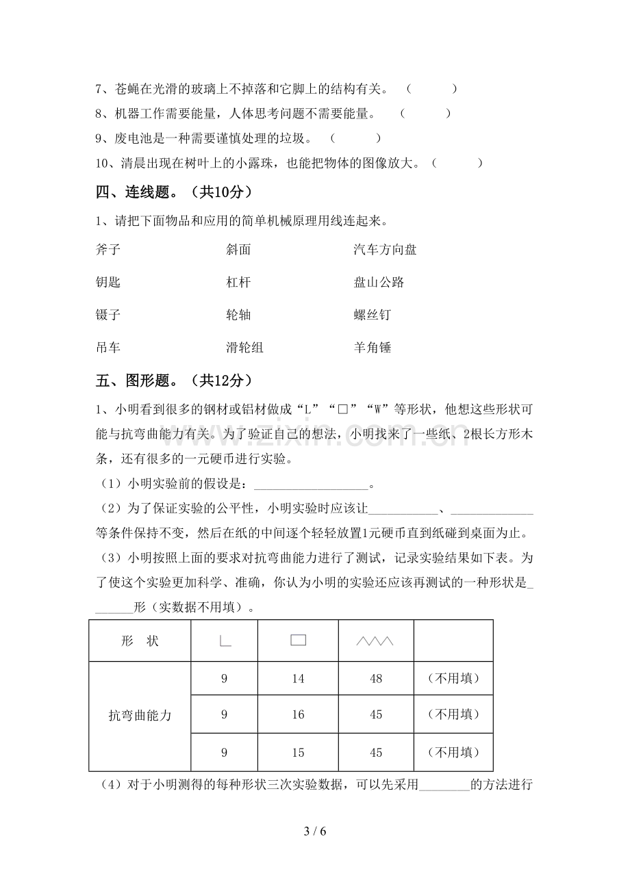 六年级科学下册期中考试题及答案【汇总】.doc_第3页