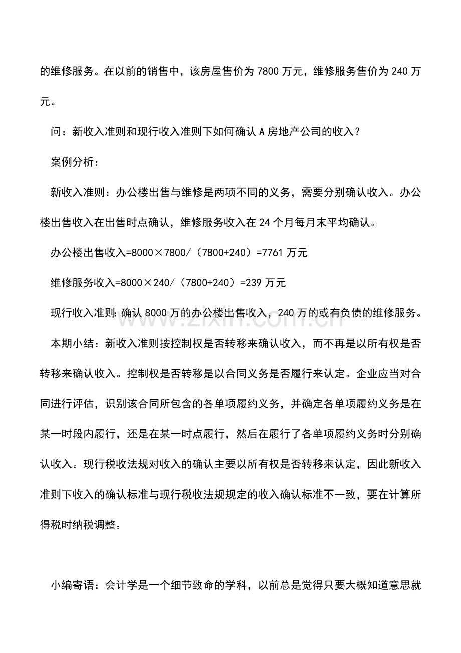 会计实务：新收入准则下收入的确认标准.doc_第3页