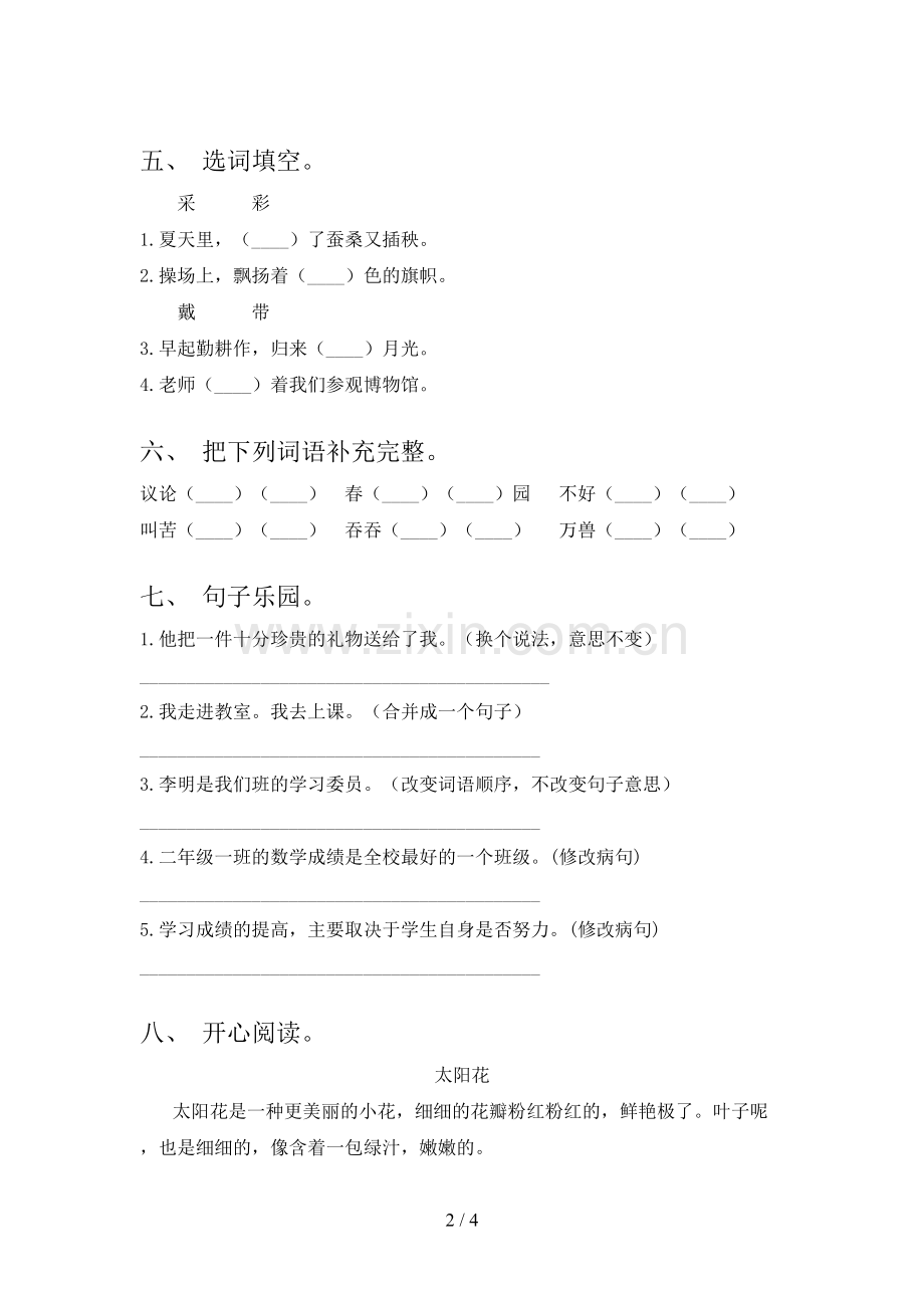 二年级语文下册期末试卷及答案(1).doc_第2页