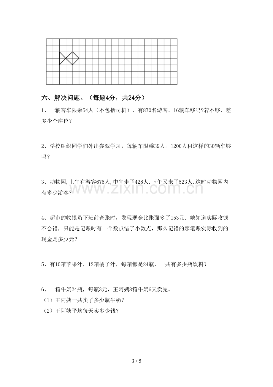 2022-2023年部编版三年级数学下册期末考试卷【含答案】.doc_第3页