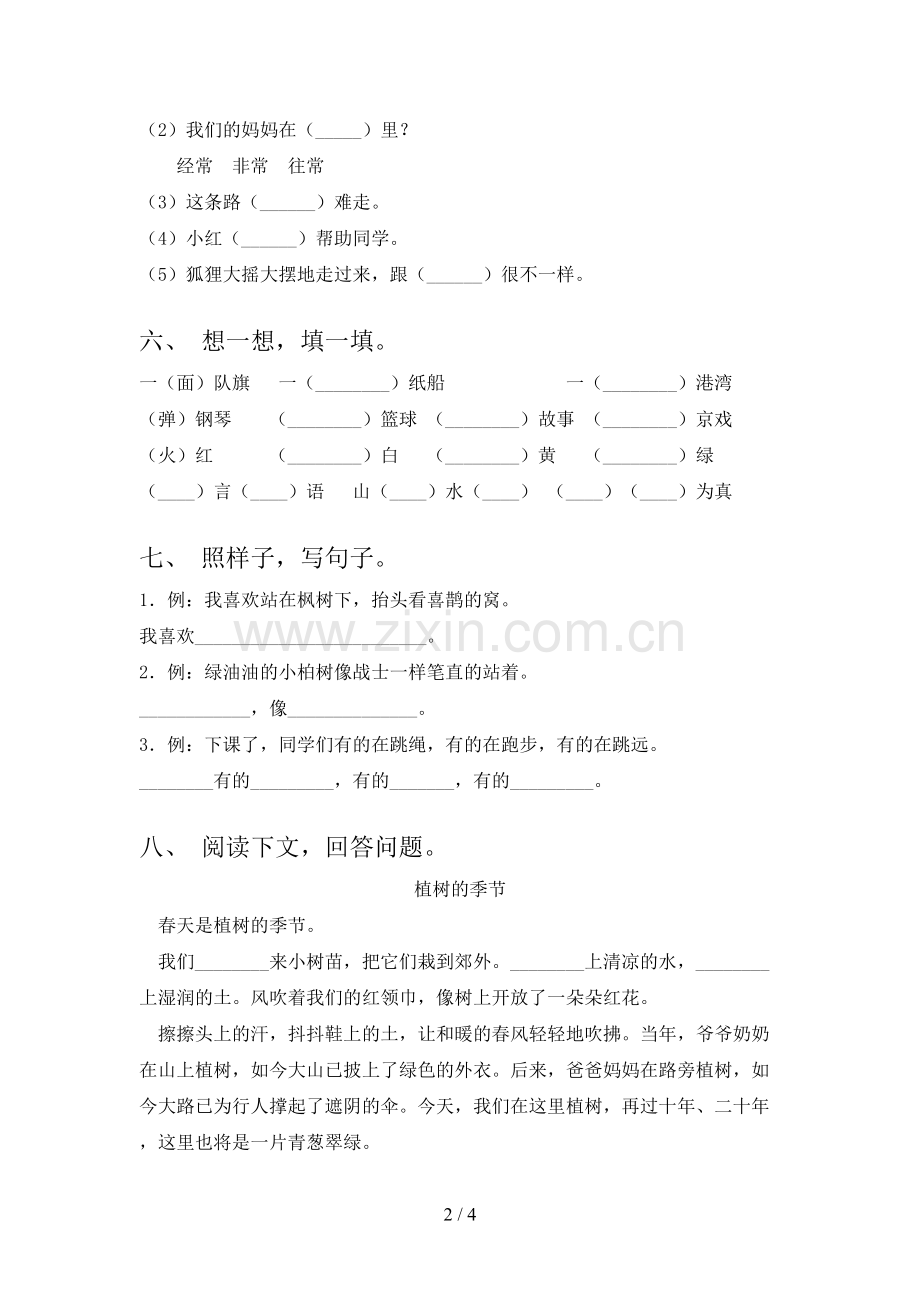 人教部编版二年级语文上册期末考试及答案【可打印】.doc_第2页