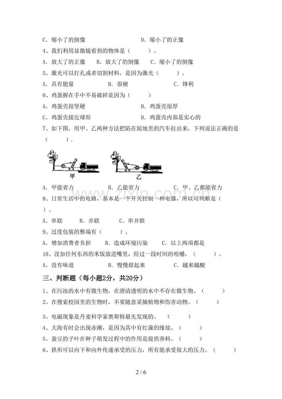 教科版六年级科学下册期中考试卷(必考题).doc_第2页