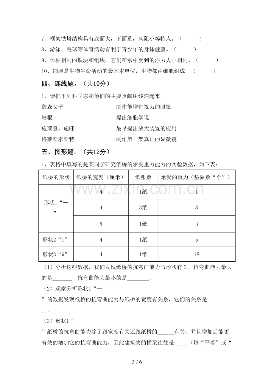 教科版六年级科学下册期中考试卷(必考题).doc_第3页