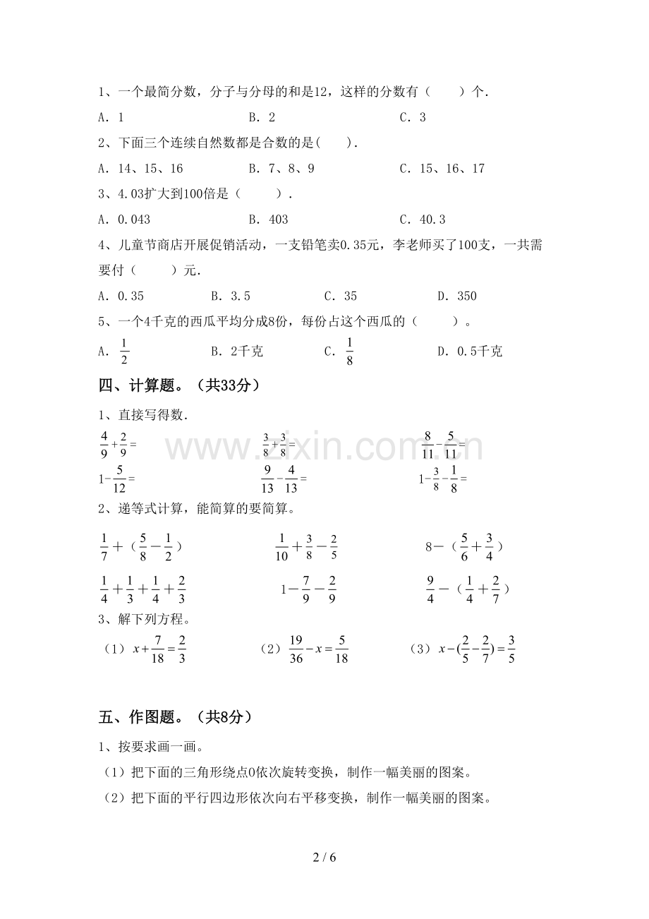 部编人教版五年级数学下册期末测试卷(汇编).doc_第2页