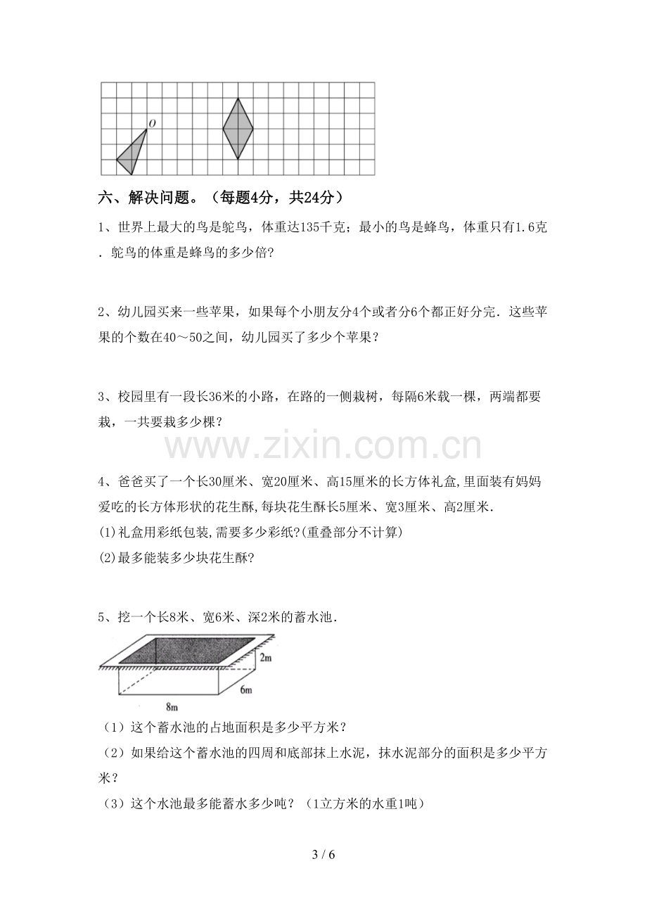 部编人教版五年级数学下册期末测试卷(汇编).doc_第3页