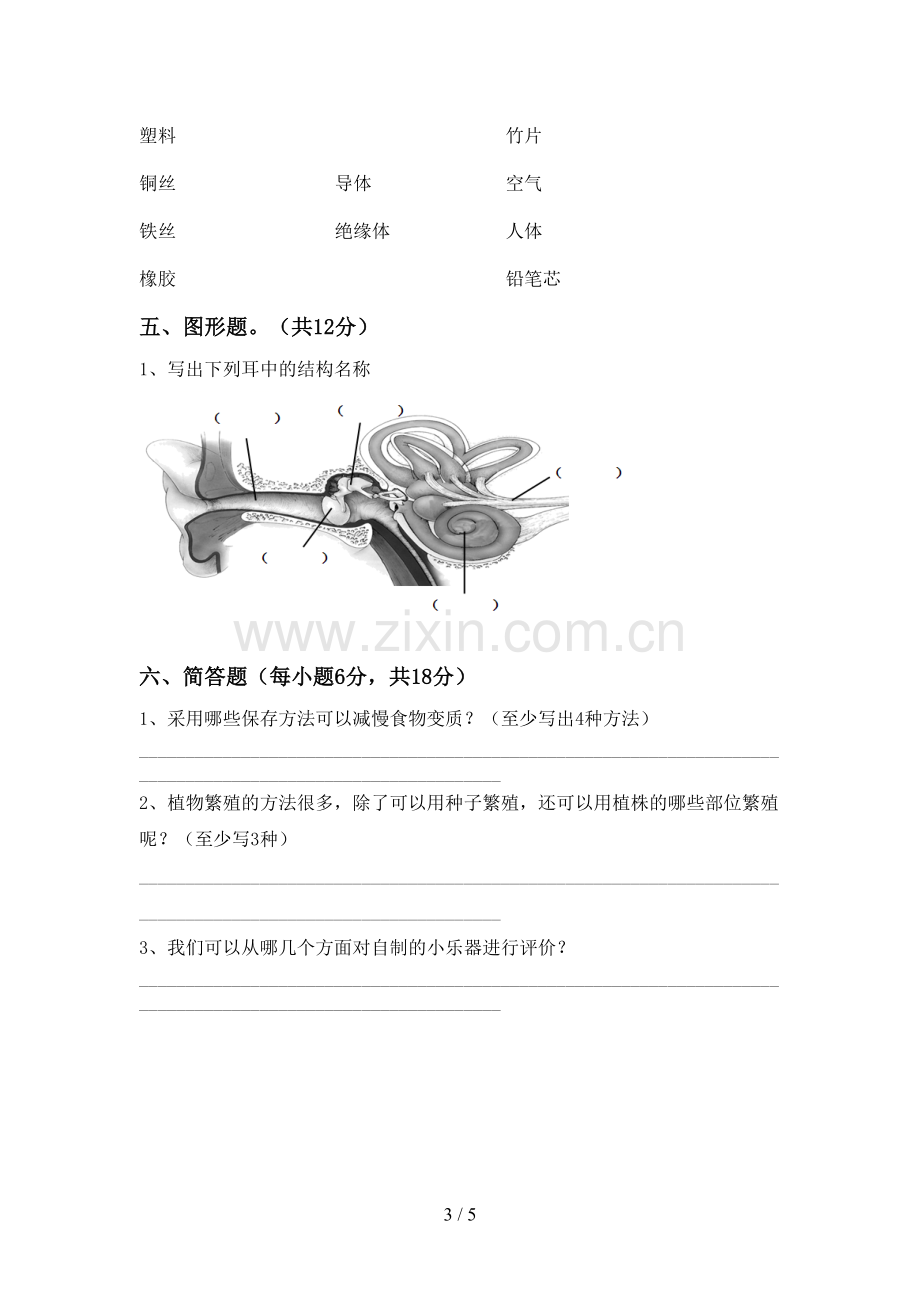 2022-2023年教科版四年级科学下册期中试卷(A4打印版).doc_第3页