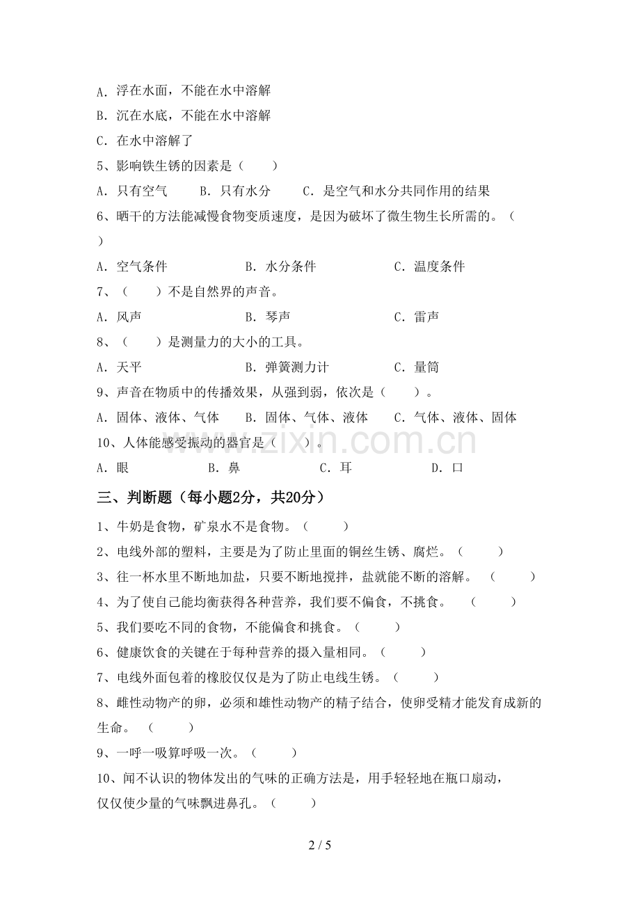 教科版四年级科学下册期中考试卷及答案【审定版】.doc_第2页