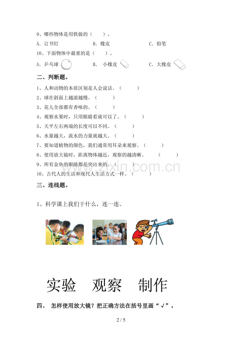 新教科版一年级科学下册期中考试题(新版).doc_第2页