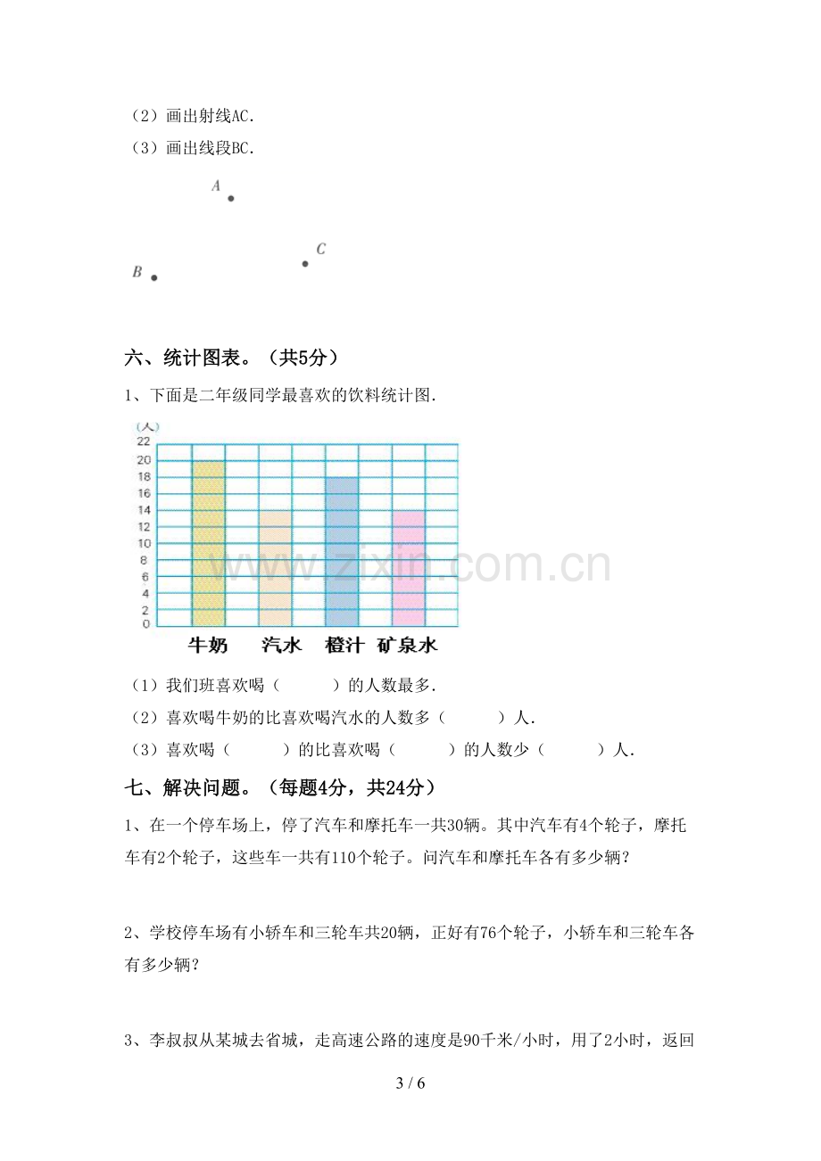 人教版四年级数学下册期中试卷及答案【新版】.doc_第3页