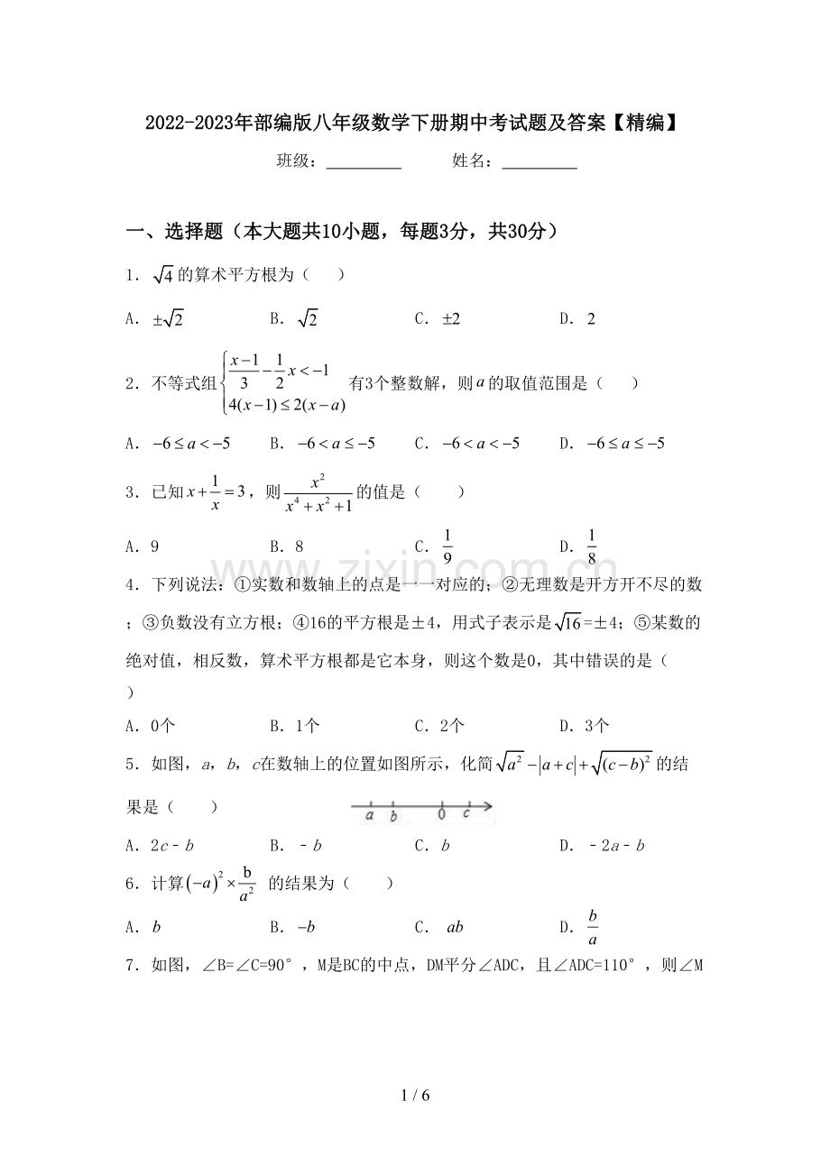 2022-2023年部编版八年级数学下册期中考试题及答案.doc_第1页