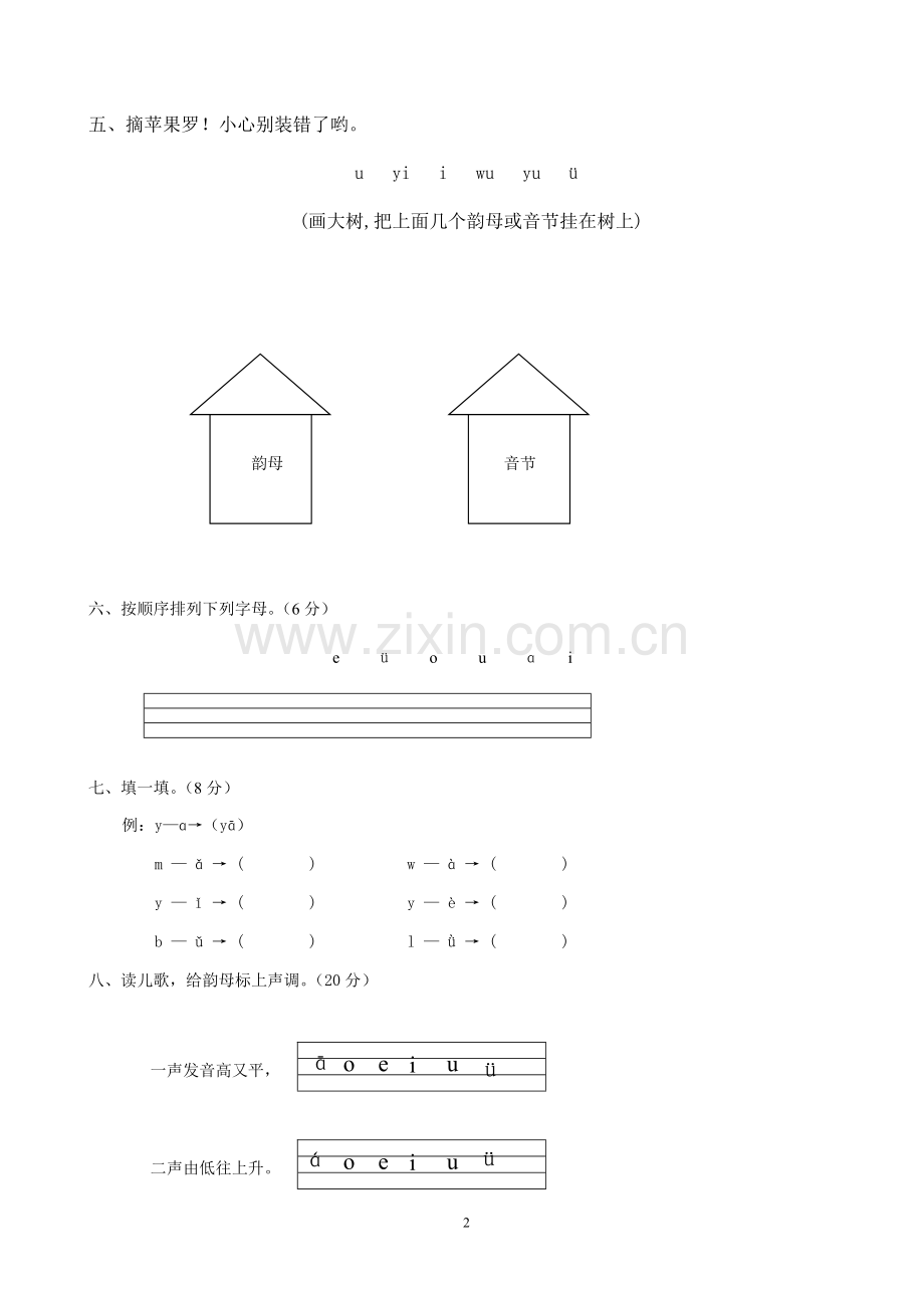 一年级语文上册单元测试卷.doc_第2页