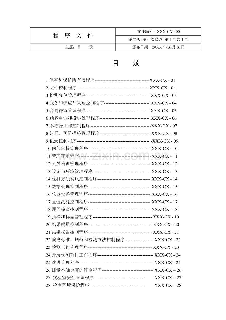 汽车-实验室-程序文件.doc_第2页