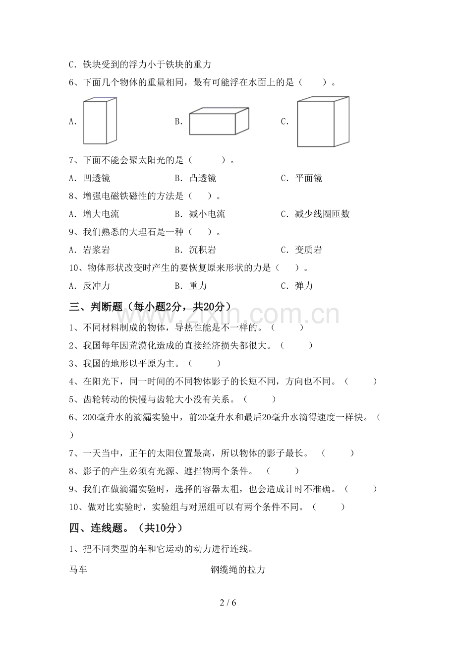 人教版五年级科学下册期中考试题及答案.doc_第2页