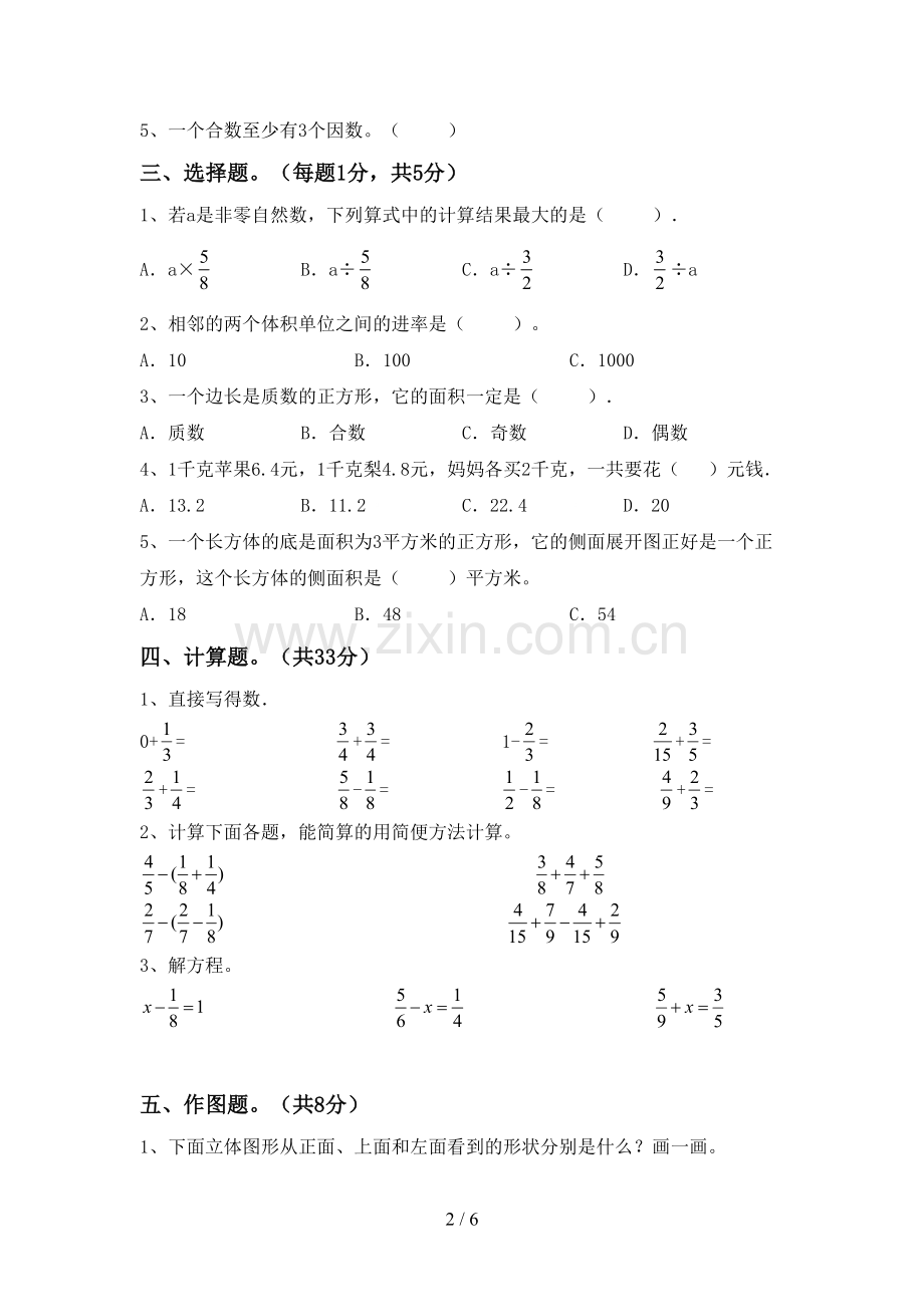 2022-2023年人教版五年级数学下册期末考试卷(审定版).doc_第2页