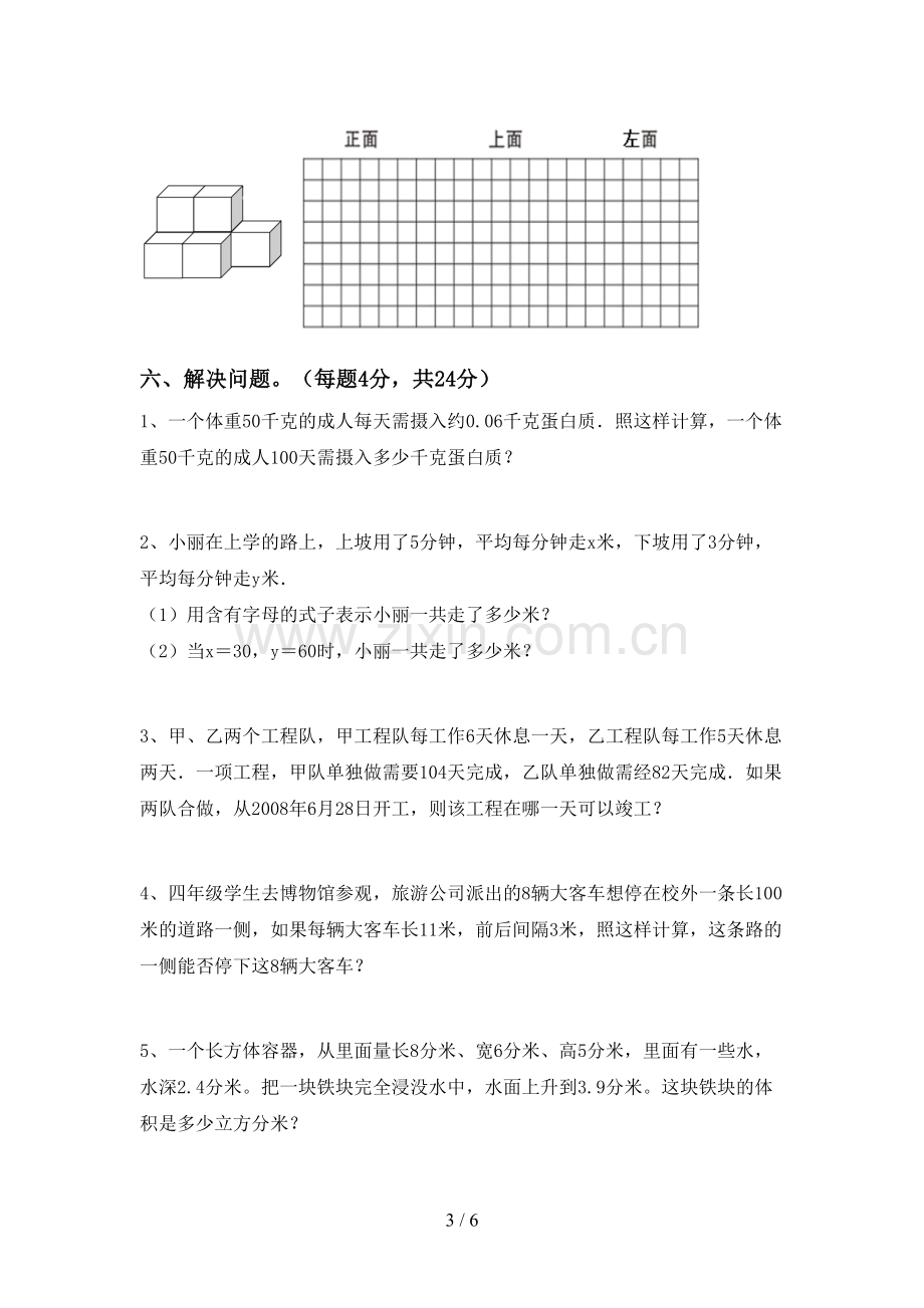 2022-2023年人教版五年级数学下册期末考试卷(审定版).doc_第3页