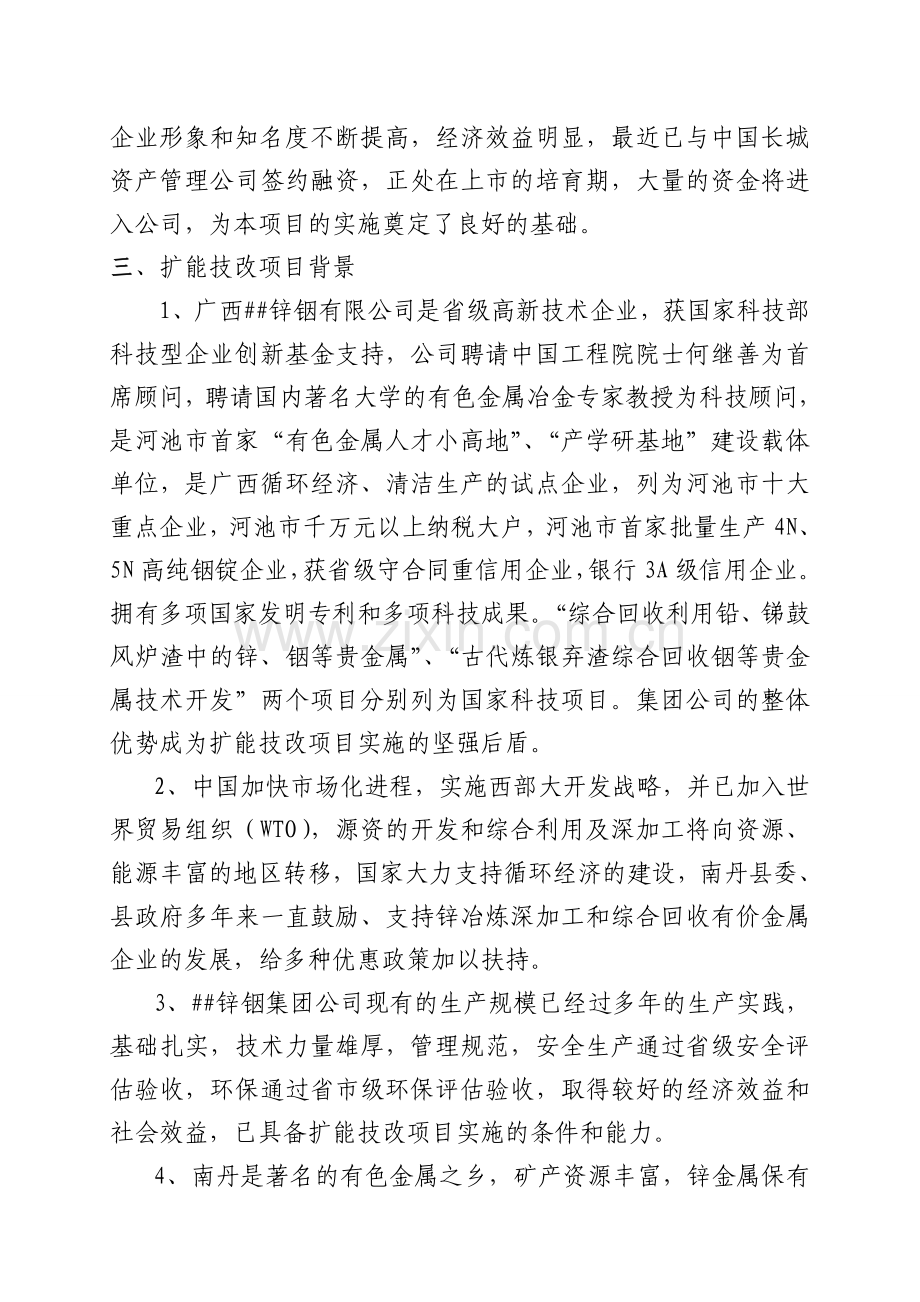 20万吨电解锌扩能技改工程项目可行性论证报告修改.doc_第3页