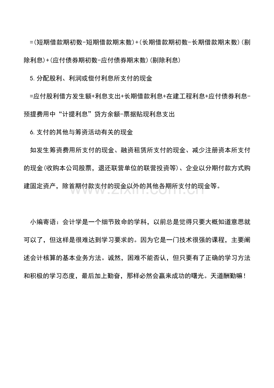 会计实务：几分钟学会编现金流量表.doc_第2页