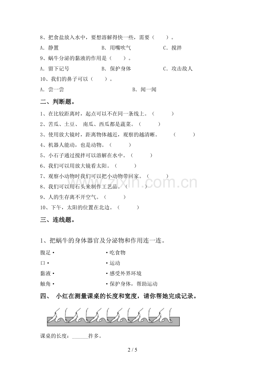 2022-2023年人教版一年级科学下册期中考试题及答案【审定版】.doc_第2页