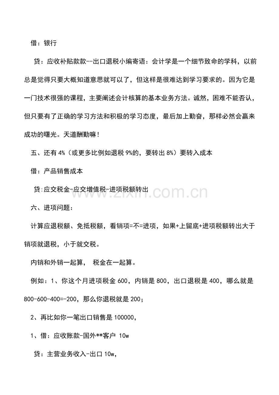 会计实务：出口退税的会计分录.doc_第2页