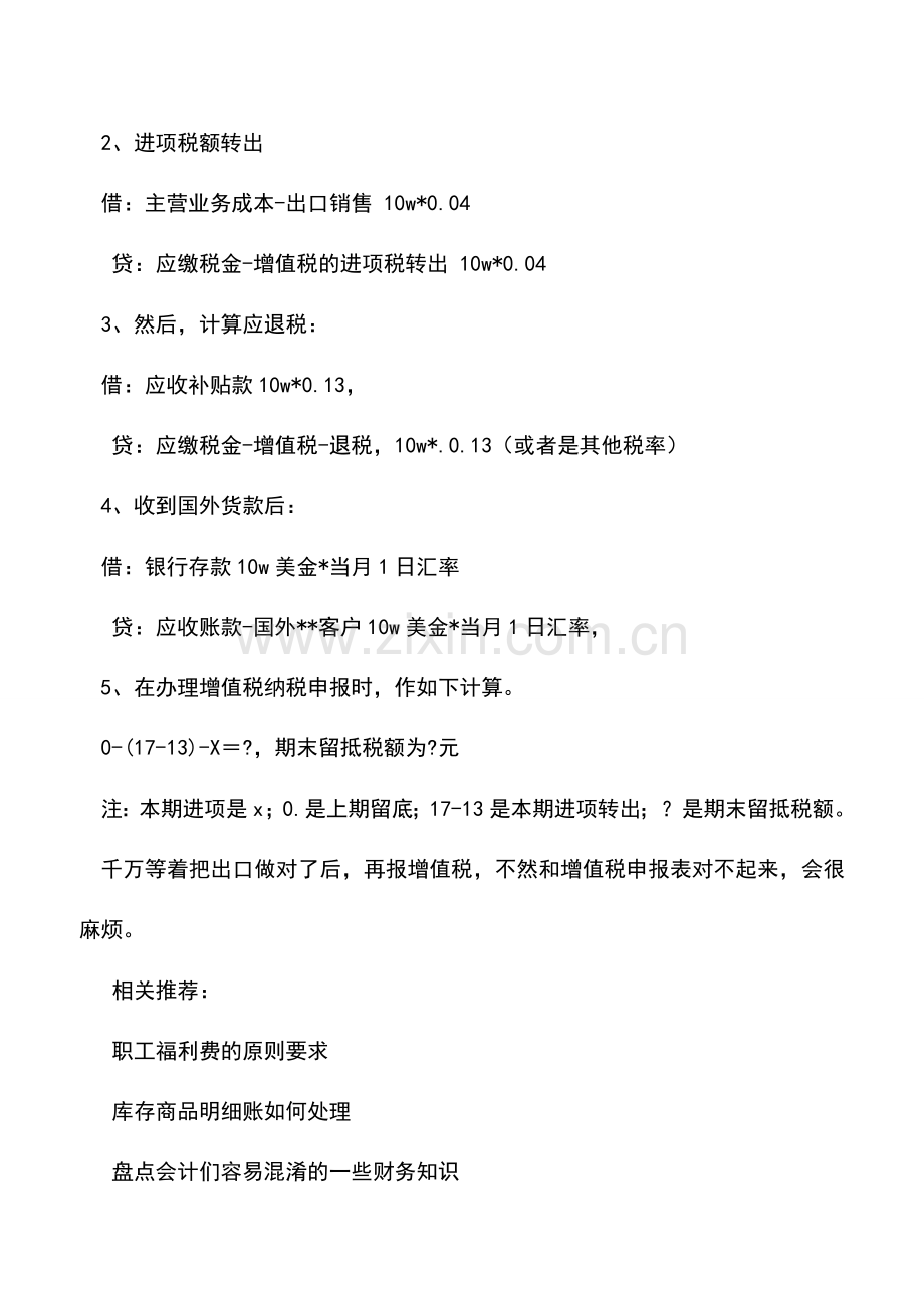 会计实务：出口退税的会计分录.doc_第3页