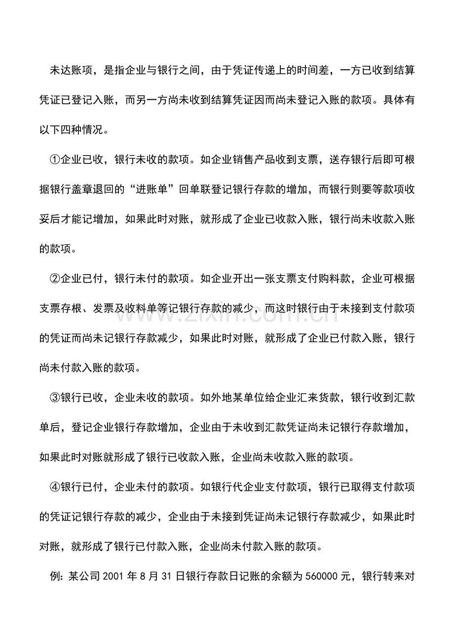 会计实务：财产清查方法解析.doc_第2页